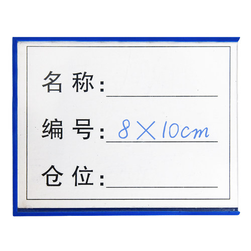 皇球 磁性标签货架标牌/ 磁性标签卡/仓库卡/ 强磁 /产品编码/条 - 图0