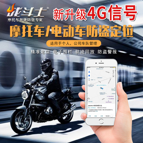 摩托车踏板车电动车防盗器报警器4G版本GPS定位一键启动改装折叠 - 图1