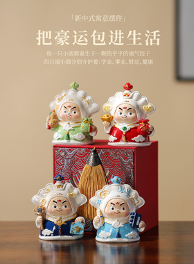 可爱卡通福气饺子人物摆件桌面装饰品创意小摆设饺饺者趣味吉祥物