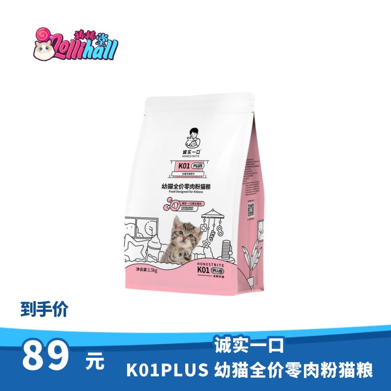 诚实一口K01幼猫孕猫2-12月专用高蛋白羊奶粉猫粮官方旗舰店1.5kg - 图0