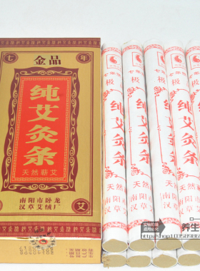 艾绒艾柱七年陈艾艾条35:1 纯艾条可制艾段艾柱艾灸条艾灸盒家用