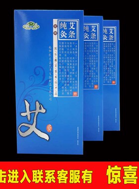 艾灸南阳祛湿宫寒艾条