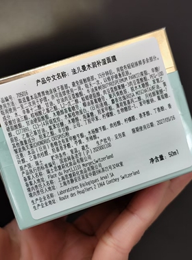 清仓【国内柜】 法儿曼/法尔曼水润补湿面膜50ml瑞士涂抹巨保湿