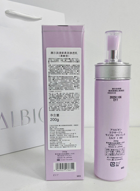 国内专柜albion澳尔滨清新柔润渗透乳I清爽型200g油皮乳液1号正品