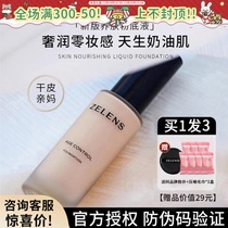 New version of zelens powder bottom liquid diamond skin-cream muscular dry leather pro-mommy flawless water light light and thin control oil without makeup