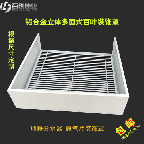 定做铝合金地暖分水器罩 老式铸铁暖气片罩装饰百叶窗 检修口风口 - 图3