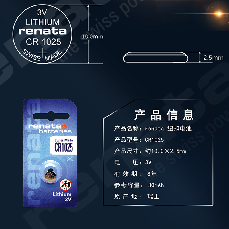 Renata瑞士CR1025纽扣电池3V罗氏血糖仪逸动型电子手表遥控器电子 - 图0