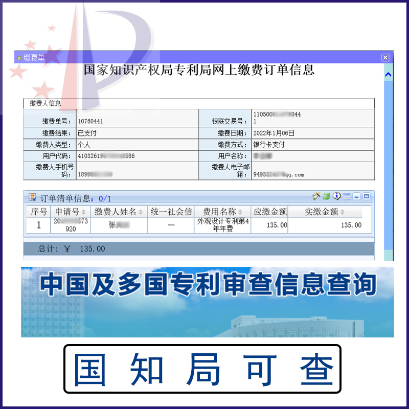专利代缴费代交外观实用发明专利年费/只需一个专利号/免费缴官费 - 图2