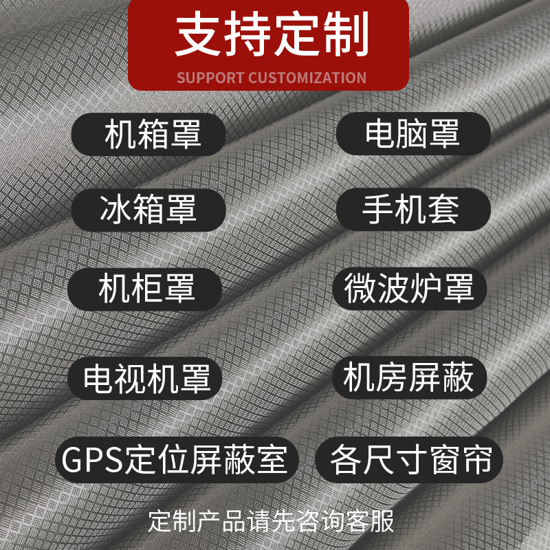 防辐射布料窗帘挡布屏蔽手机信号孕妇隔离电脑电磁辐射面料机柜罩 - 图0