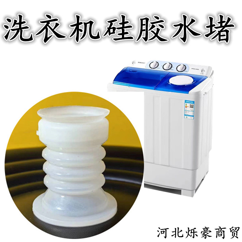 三圈翻边白色半自动双缸洗衣机通用橡胶排水阀芯密封圈水堵水封皮 - 图0