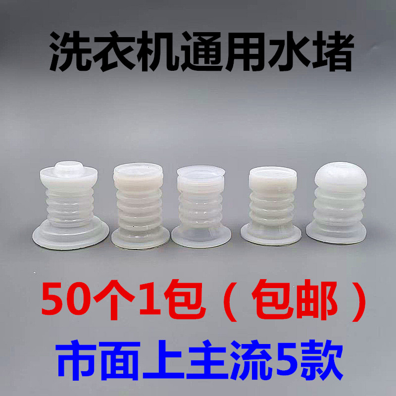 三圈翻边白色半自动双缸洗衣机通用橡胶排水阀芯密封圈水堵水封皮 - 图1