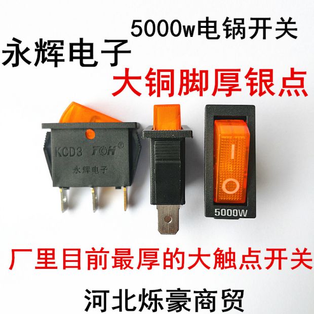 包邮永辉3000w4000w5000w电炒锅多用锅开关电热锅多星锅船型按钮