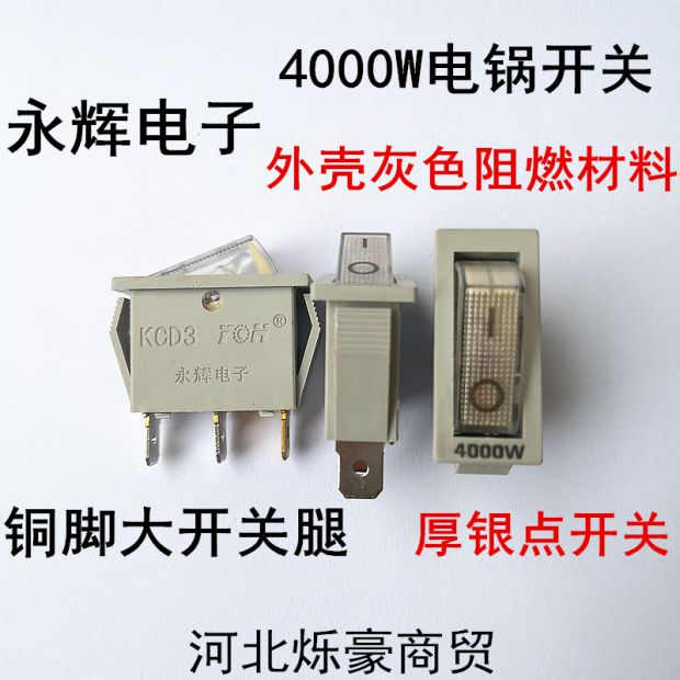 包邮永辉3000w4000w5000w电炒锅多用锅开关电热锅多星锅船型按钮