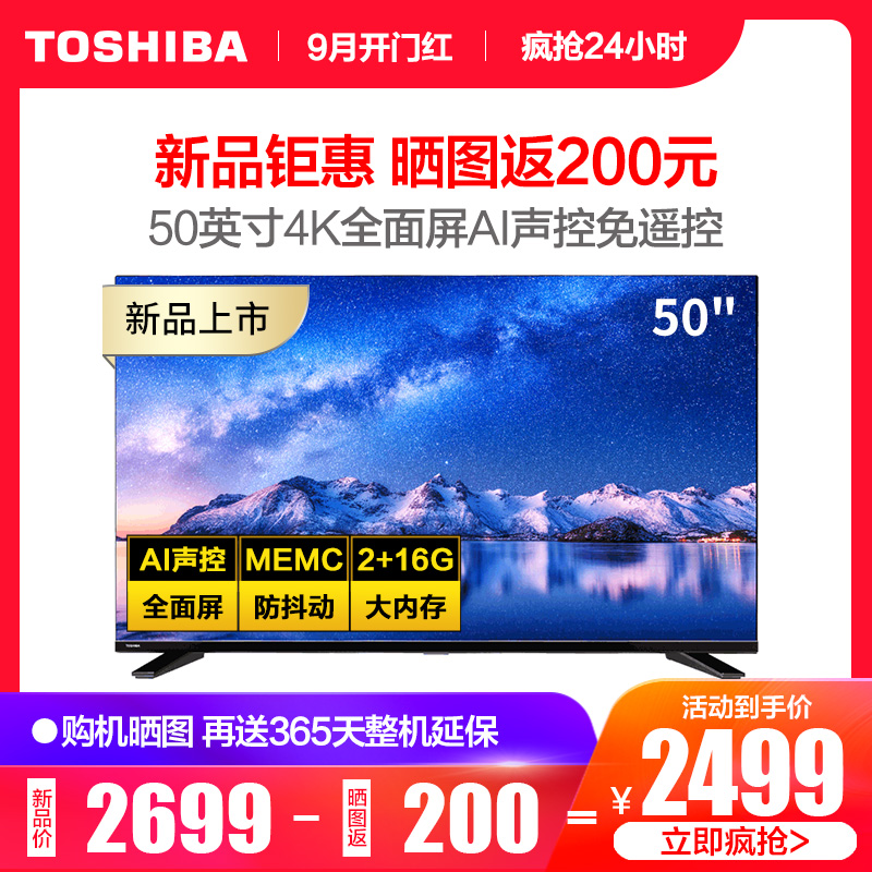 全面屏电视机 AI 高清智能平板液晶 4K 英寸 50 50U5900C 东芝 Toshiba 全面屏电视机 AI 高清智能平板液晶 4K 英寸 50 50U5900C 东芝 Toshiba
