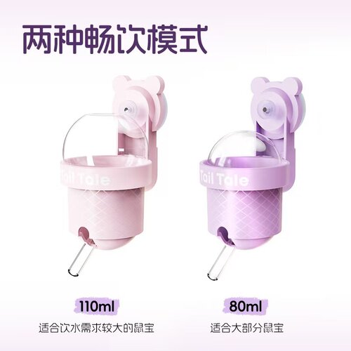 甜筒水壶仓鼠蜜袋鼯饮水器壁挂两用水壶均匀出水喂水器不易漏水 - 图1