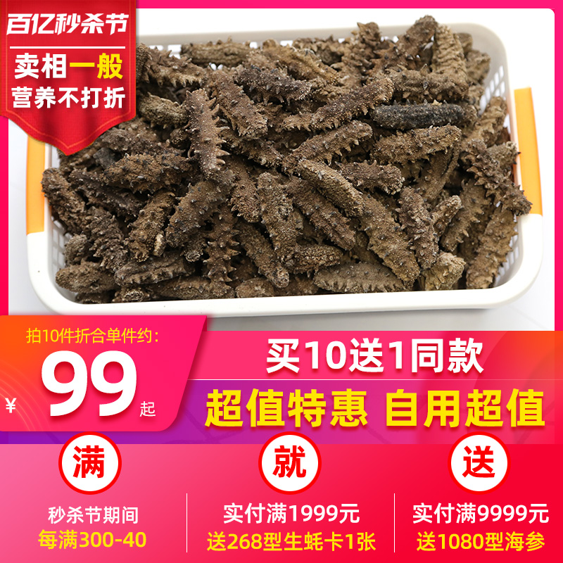 超值特惠丨皇纯自用型淡干海参50g刺参海参干货非即食海参海鲜-图0