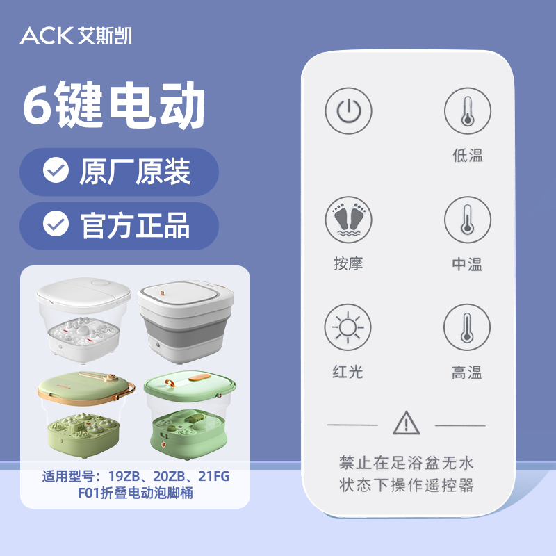 ACK艾斯凯折叠泡脚桶足浴盆无线遥控器 双人小黄鸭洗脚盆遥控开关 - 图2