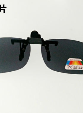 墨镜夹片偏光偏光墨镜夹片包邮