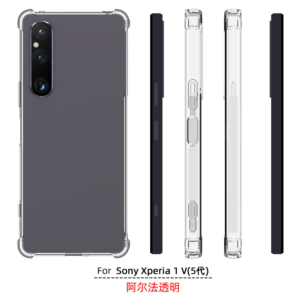 适用 Sony索尼 XQ-DQ72 Xperia 1 V 透明防摔手机壳 X1五代 保护套 2023新款 8Gen2 手机套 保护壳 钢化膜