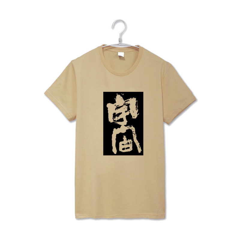 中国风书法宇宙简单印花夏日纯棉圆领短袖艺术T恤衫