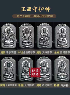 和田玉本命佛菩萨生肖吊坠男