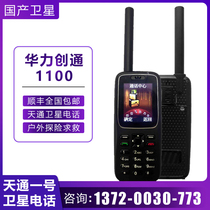 Tiantong 1 satellite phone Huali-Gentong htl1100 satellite phone Tiantong 1 Beidou GPS functional machine