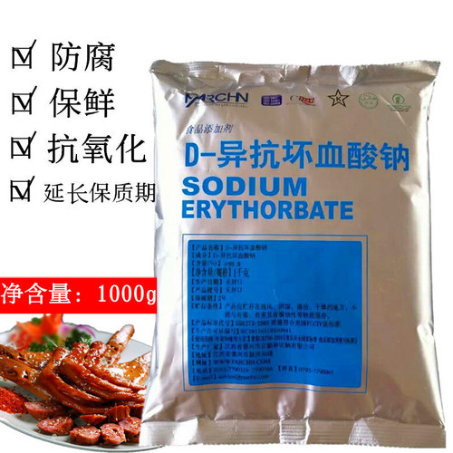 百勤异VC钠护色剂 D-异抗坏血酸钠 食品级抗氧化剂食用防腐保鲜剂 - 图2