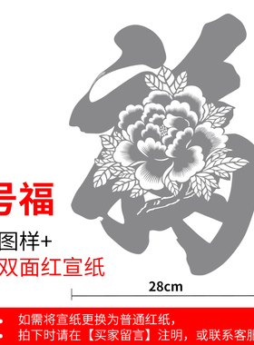 窗花剪纸刻纸底稿福字手工DIY