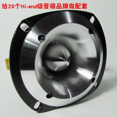 hifi级 超高音喇叭 用于高频延伸补偿可有效提升清晰度一对 - 图0
