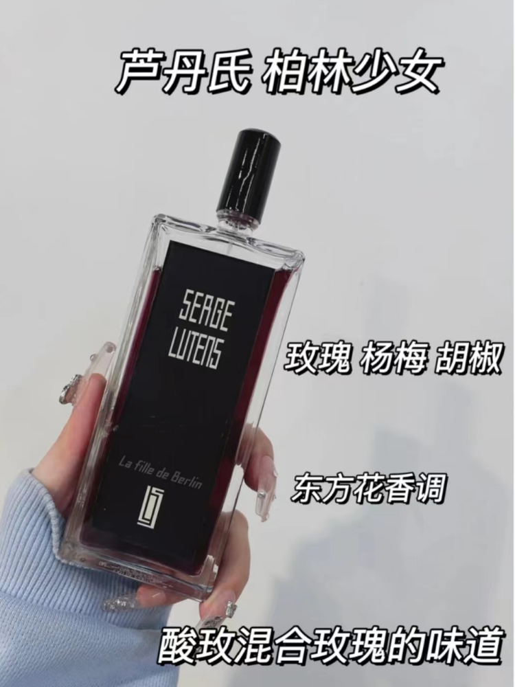 SergeLutens芦丹氏香水八月夜桂花/大写檀香/柏林少女50ml/100ml-图1