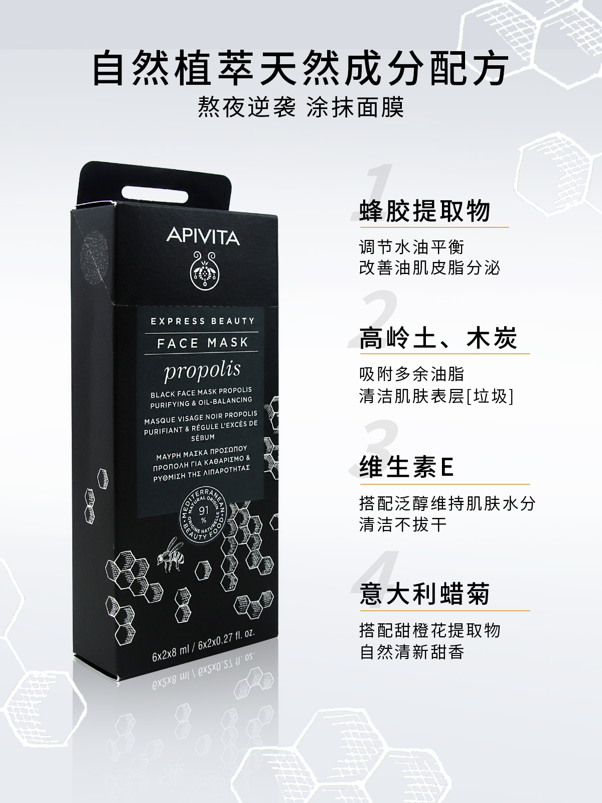 APIVITA/爱蜜葳塔蜂胶净肤控油面膜清洁泥膜涂抹式便携装轻面膜-图2