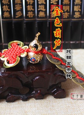 客厅挂件纯铜五帝钱包邮