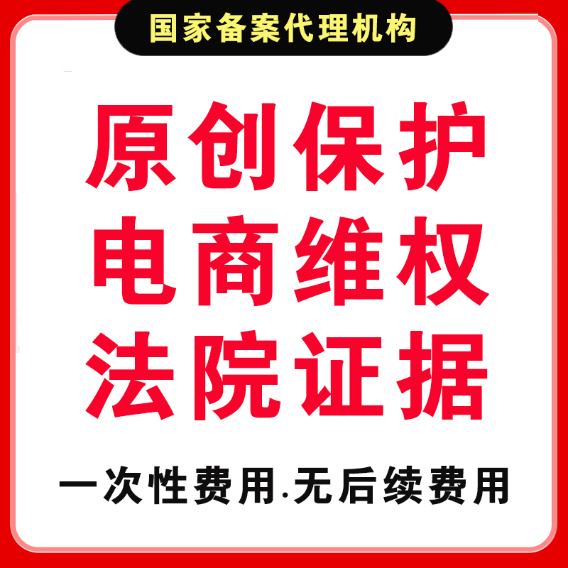 加急美术版权登记著作权申请文字图片logo视频插画IP作品注册保护 - 图0