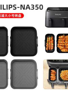 空气炸锅华夫饼模具适用飞利浦Philips-NA35O-Tefal EY9018硅胶模