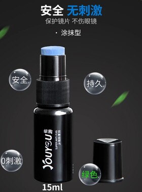 泳镜防雾剂游泳镜近视镜护目头盔镜片防起雾除雾喷剂眼镜防雾装备