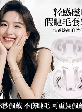 升级软磁磁吸假睫毛免胶自然仿真持久睫毛一体盒厂家平度丝柔黑2