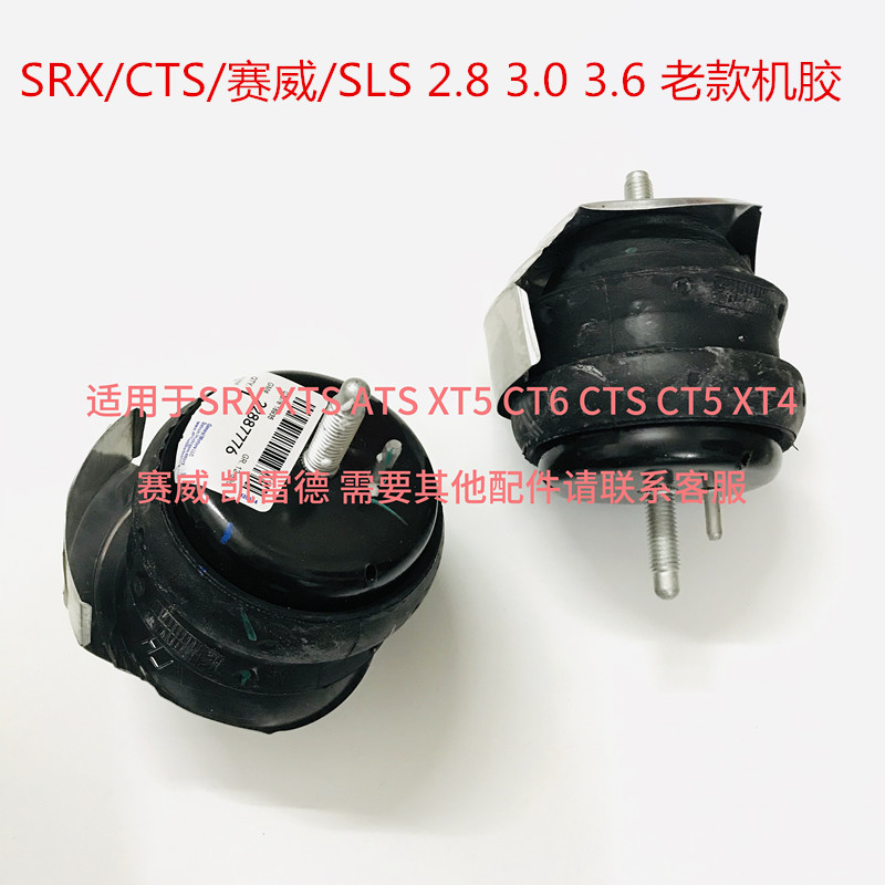 适用于凯迪拉克SLS赛威 SRX CTS XTS发动机脚胶支架垫 波箱机脚胶