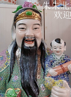 雕塑陶瓷福禄寿三星摆件店铺居家财神爷乔迁祝生日礼品人物佛像88