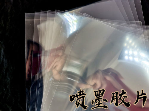 喷墨菲林片 透明晒版胶片 投影幻灯 激光制版打印 微磨砂面 A4 - 图2