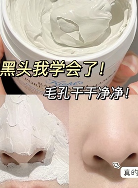 面膜去黑头125ml科颜氏白泥