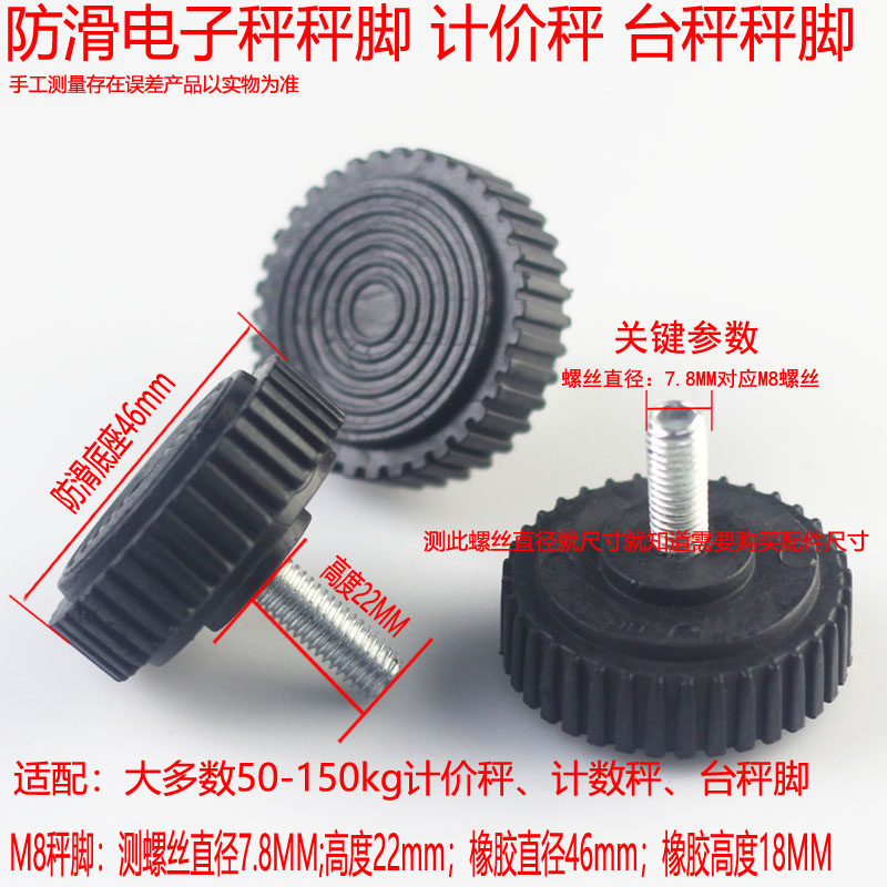 电子秤称脚30kg150kg200公斤300kg塑胶底座配件下脚垫通用螺丝脚