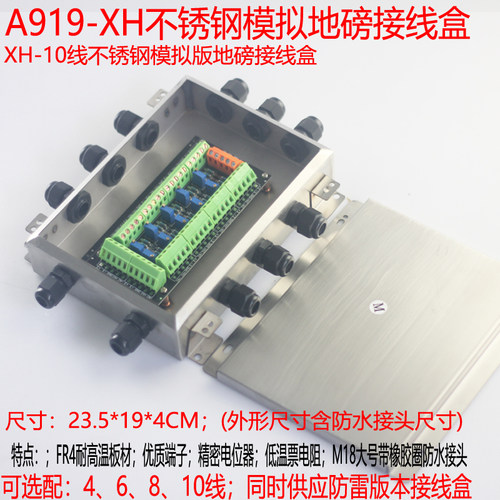 宇测地磅接线盒线接线盒传感器46810线新款式接线端不锈钢接线盒-图1