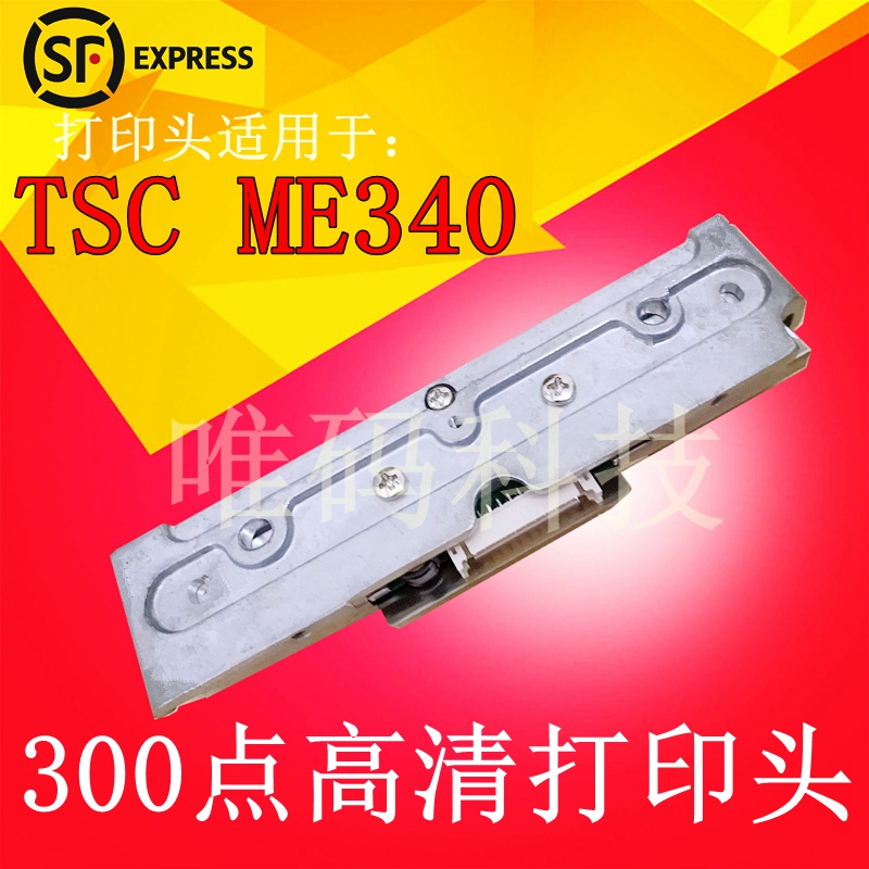 适用TSC ME340打印头 ML340 MA3400吊牌洗标签条码打印机热敏针头-图1