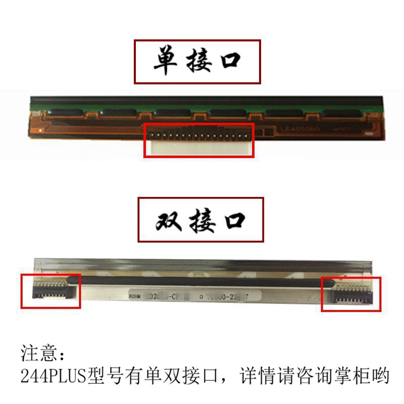 适用TSC TTP-244PRO/PLUS打印头T200 4502 TE244条码打印机热敏头-图0