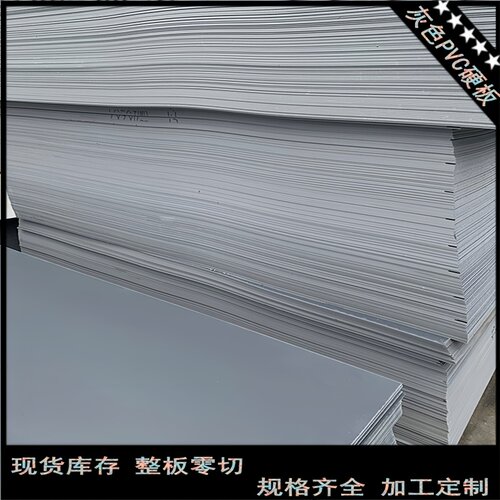 PVC灰色硬板PVC工程塑料板耐酸碱聚氯乙烯绝缘板1.3米*2米*3-30mm - 图1