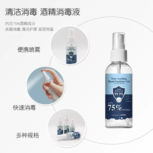 麦里75%酒精喷雾一次性杀菌瓶装乙醇消毒液喷剂便携清洁美容院用 - 图1