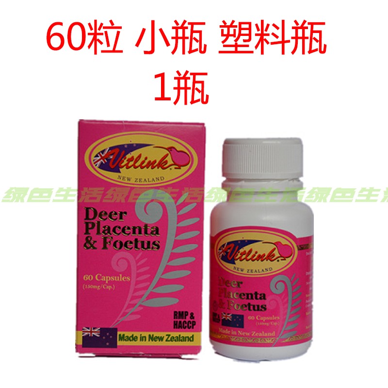 澳洲新西兰至上VITLINK鹿胎丸稀世珍品Supreme Deer Placenta60粒 - 图1