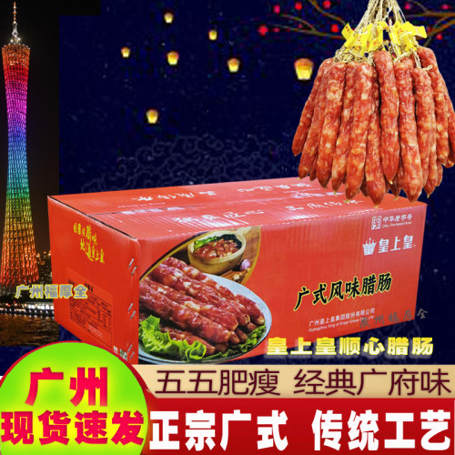 皇上皇散装腊肠500g 添福腊肠正宗广式腊肠香肠甜味广东特产 - 图0