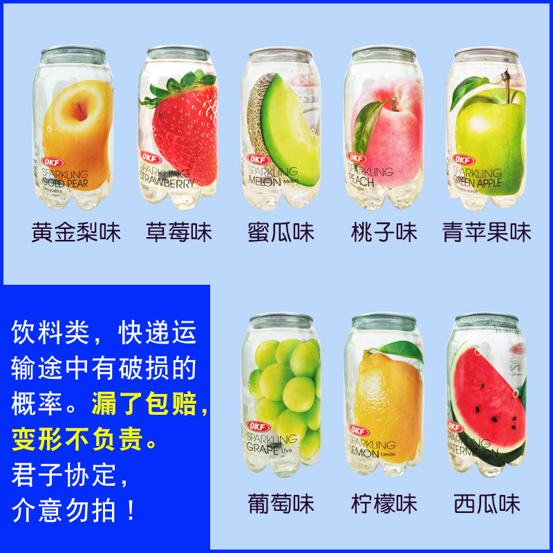 韩国进口OKF牌果味气泡水350ml*24瓶装饮料汽水西瓜罐装整箱批发,淘宝优惠券,粉丝福利购,淘宝优惠卷