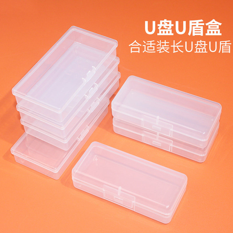 U盘U盾收纳盒透明白数码配件耳机数据线整理保护套电子产品包装盒